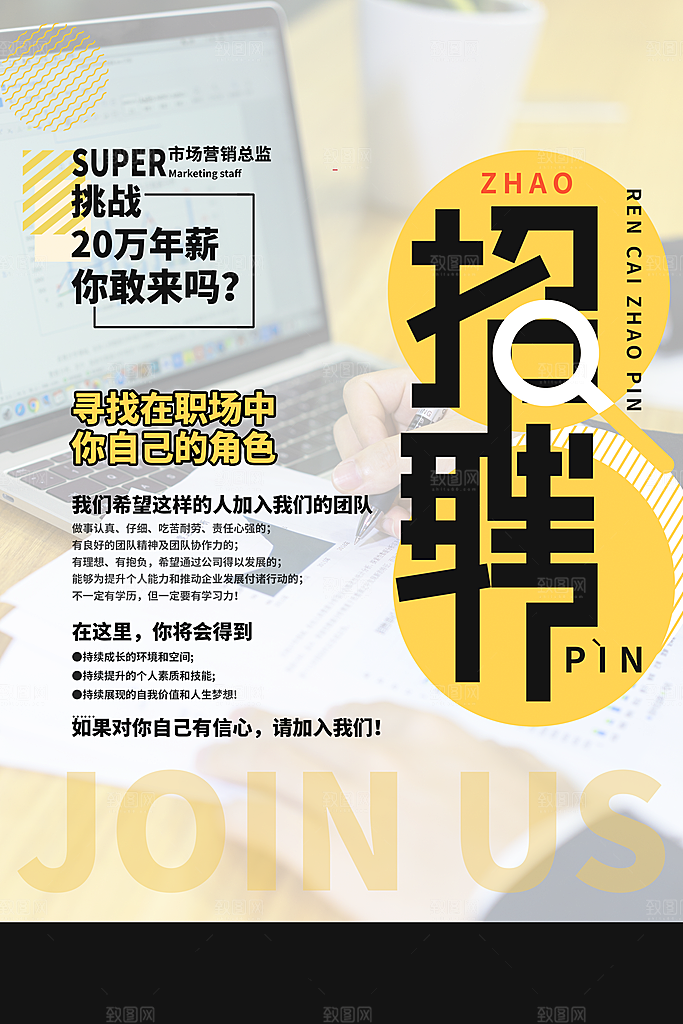 招聘招贤纳士海报