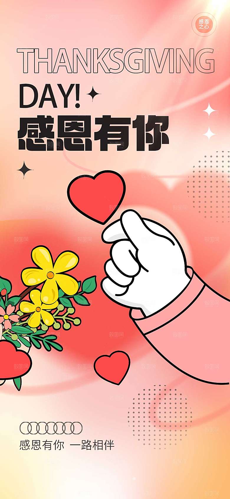 简约小清新感恩节插画风节日海报