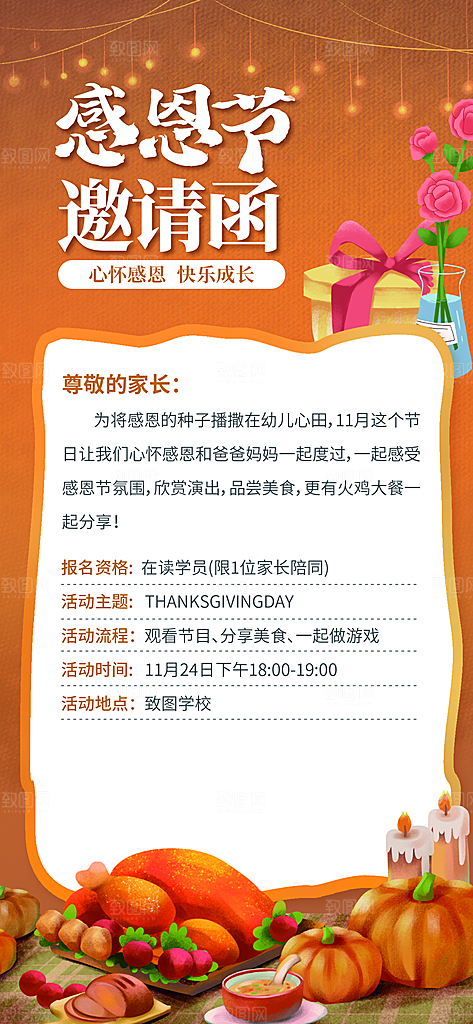 卡通插画感恩节幼儿园活动邀请函