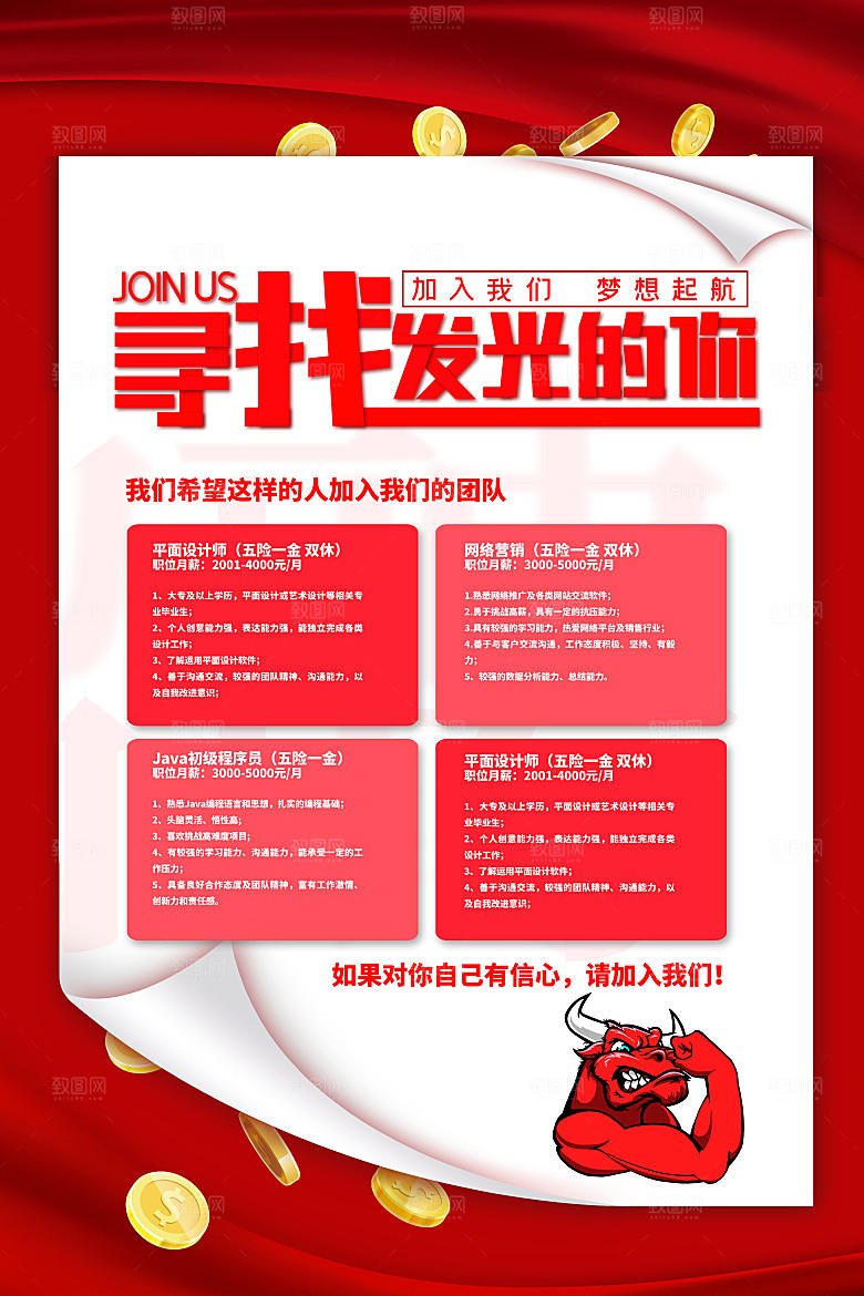 招聘招贤纳士海报