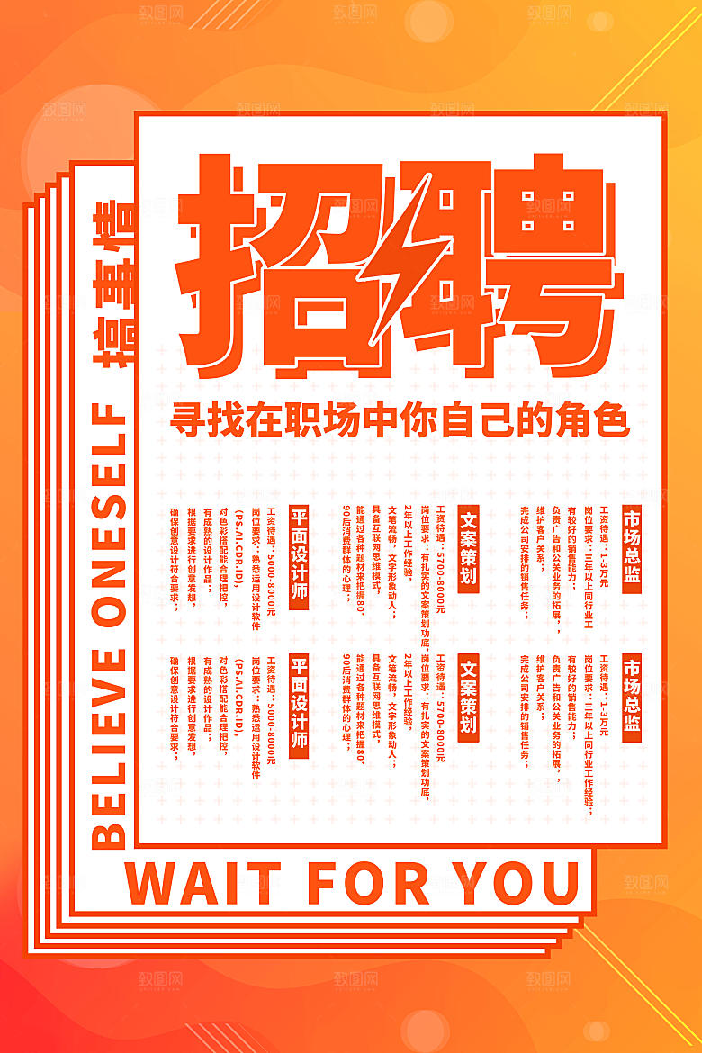 招聘招贤纳士海报