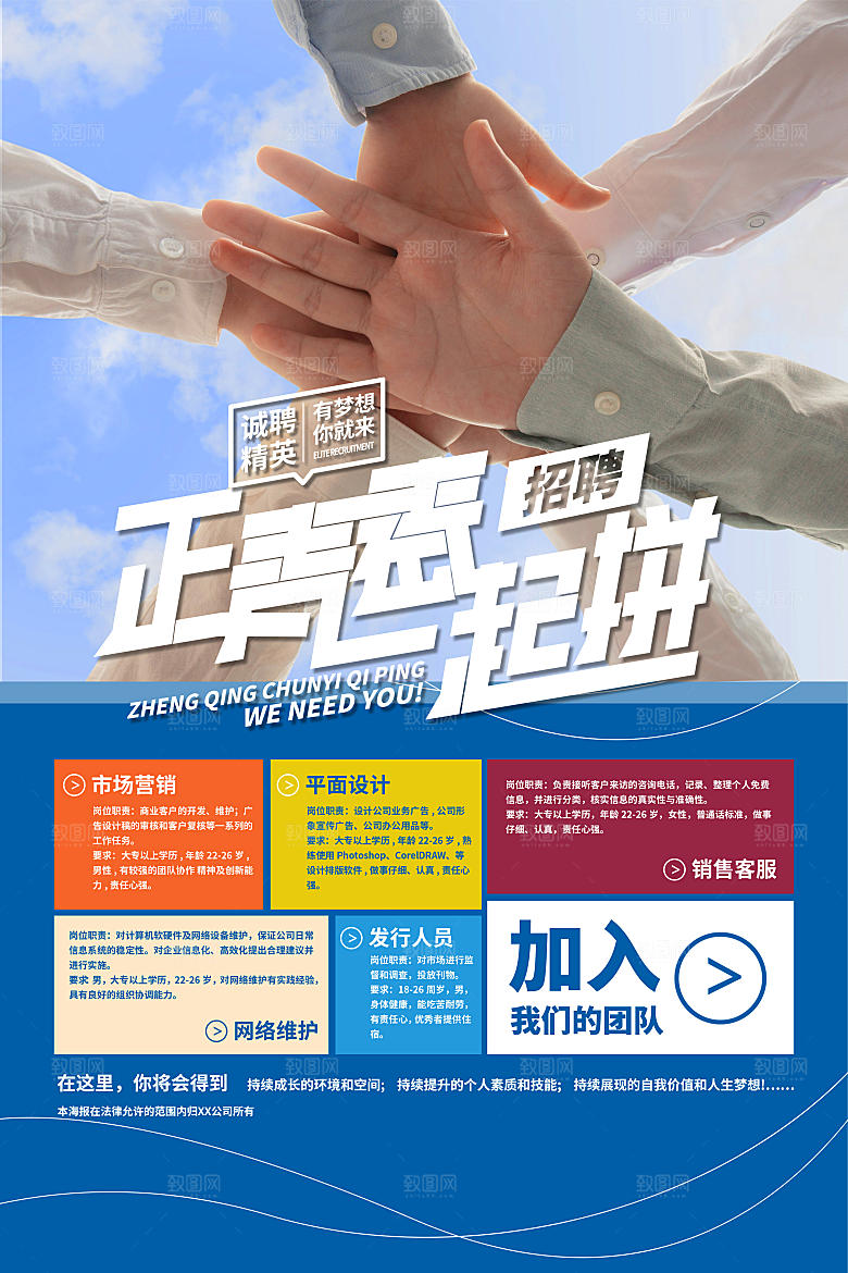 招聘招贤纳士海报