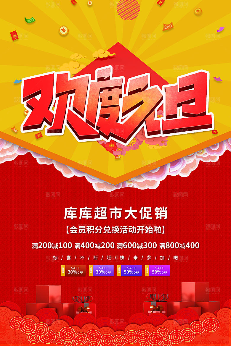 2024新年元旦海报