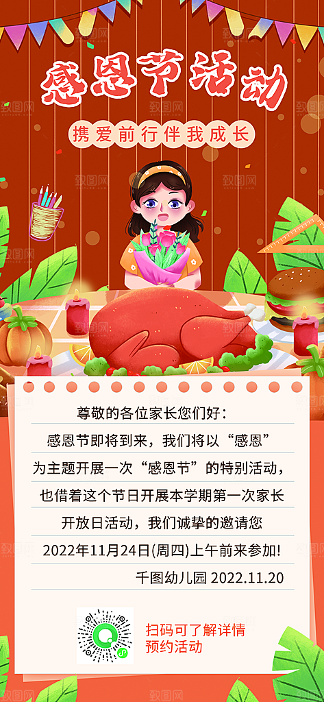 卡通手绘感恩节幼儿园活动邀请函