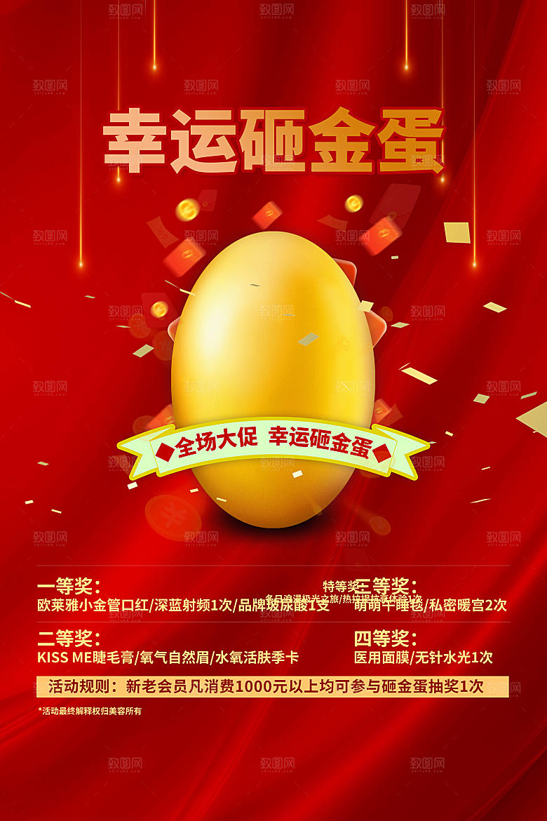促销幸运砸金蛋海报