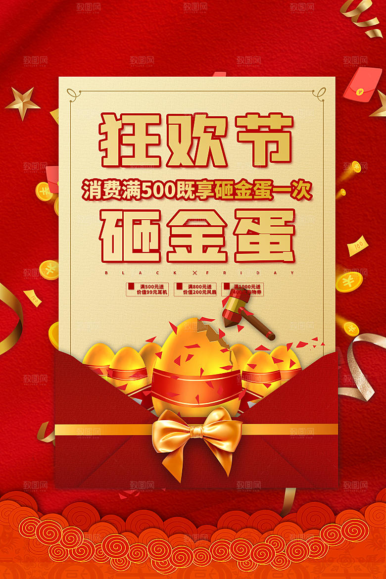 促销幸运砸金蛋海报