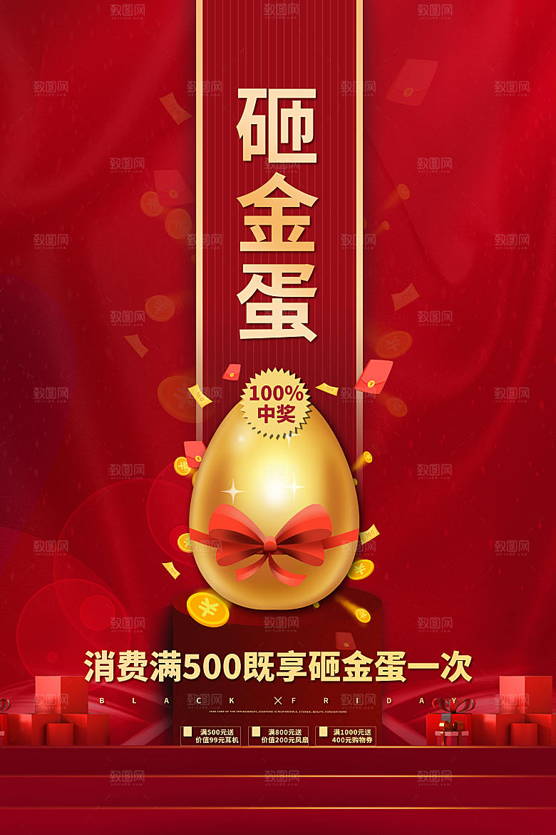 促销幸运砸金蛋海报