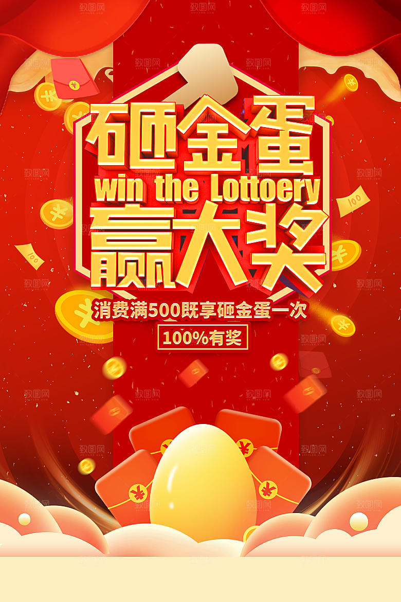 促销幸运砸金蛋海报