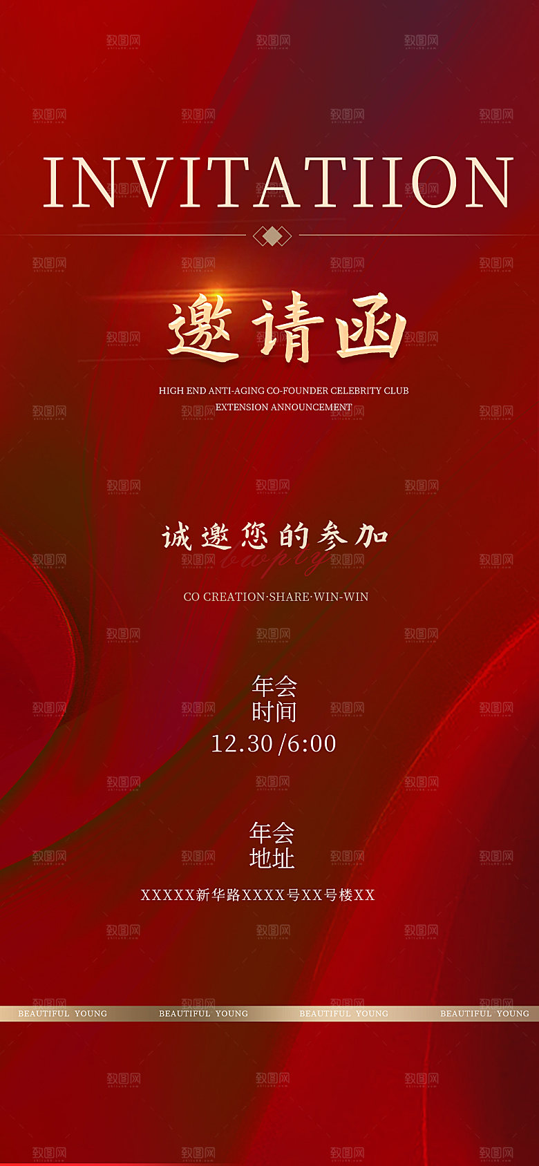 新年年会邀请函海报