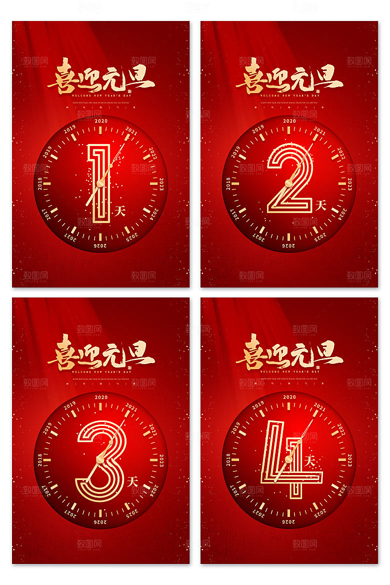 2024新年元旦海报