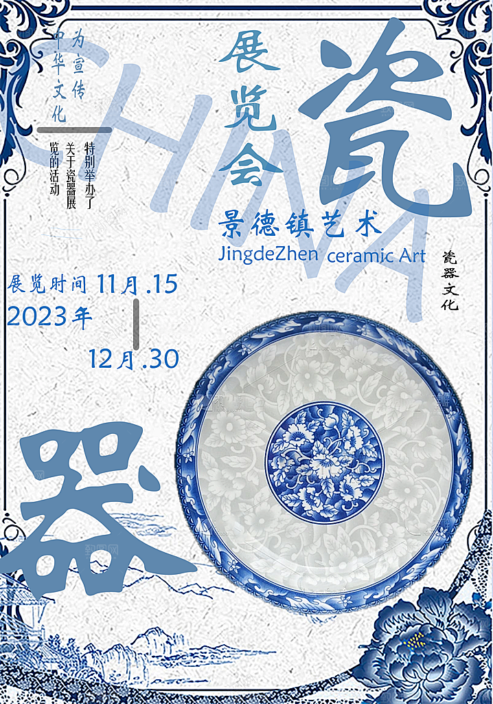 景德镇瓷器展览背景图