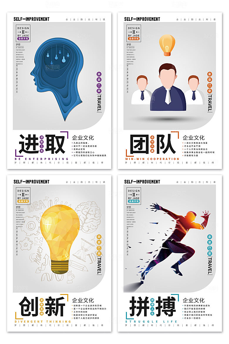 商务简约企业文化励志海报