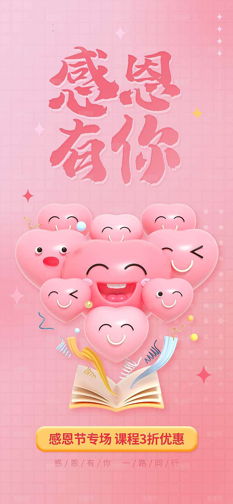清新简约感恩节教育借势全屏海报