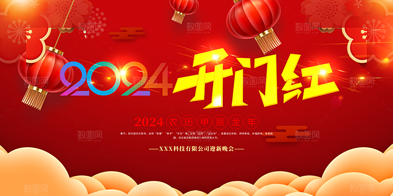 新年龙年宣传广告