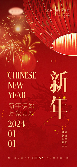 新年龙年宣传广告