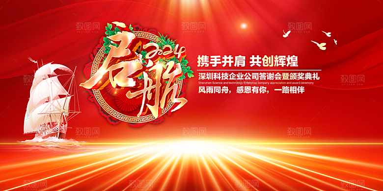 新年龙年宣传广告
