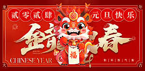 新年龙年宣传广告