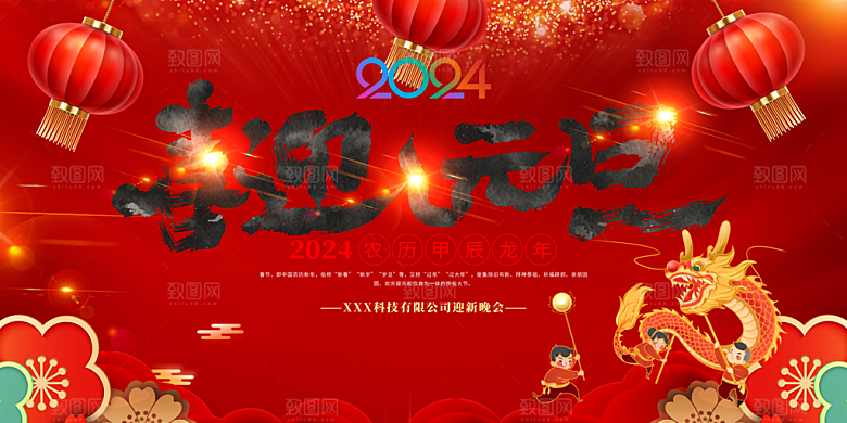 新年龙年宣传广告