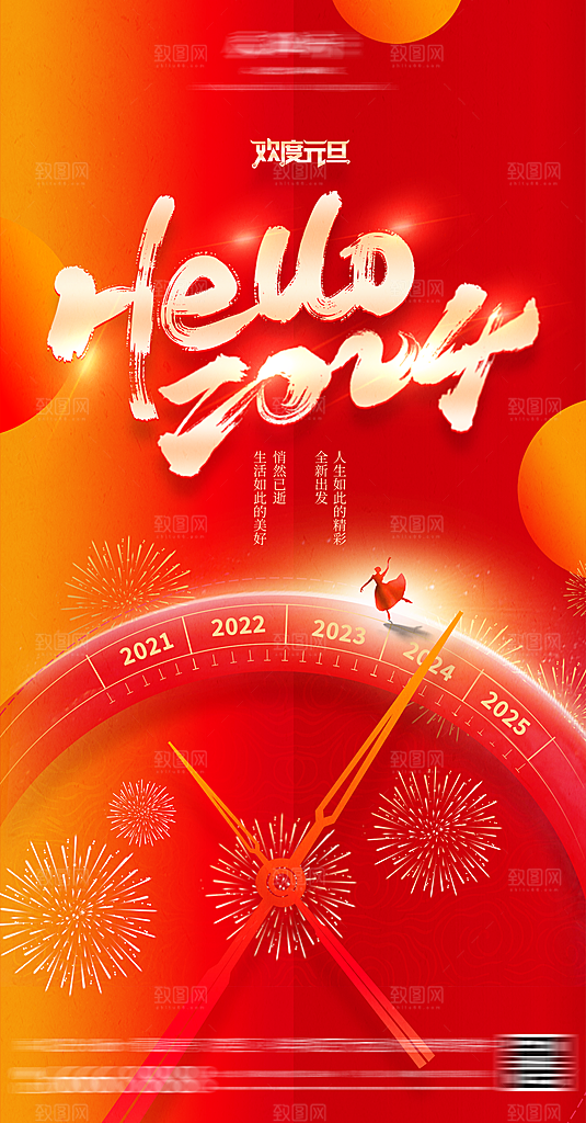 新年龙年宣传广告