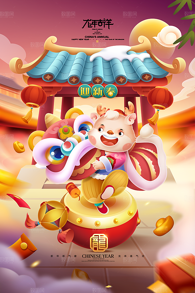 新年龙年宣传广告