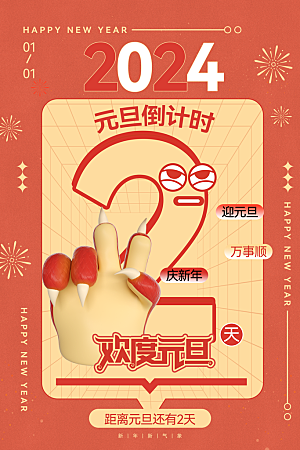 新年龙年宣传广告