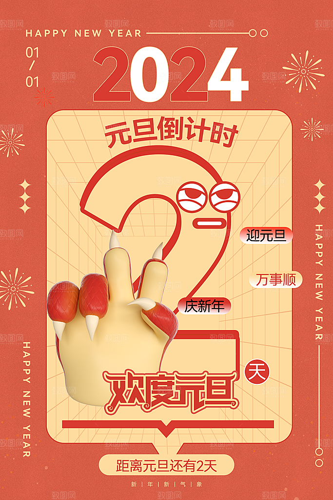 新年龙年宣传广告