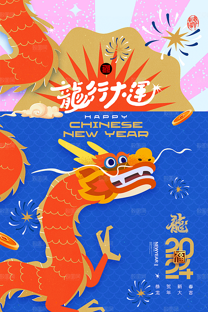 新年龙年宣传广告