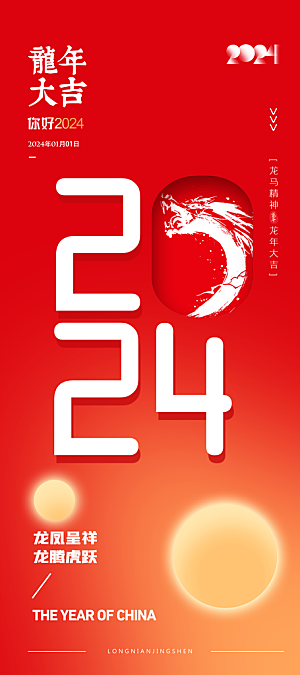 新年龙年宣传广告