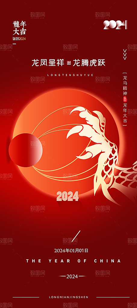新年龙年宣传广告