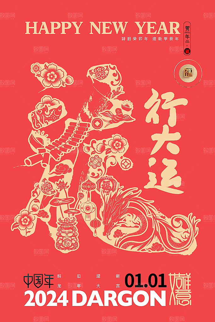 新年龙年宣传广告