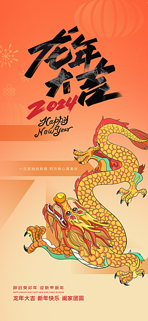 新年龙年宣传广告