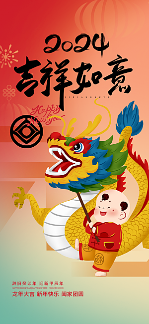 新年龙年宣传广告