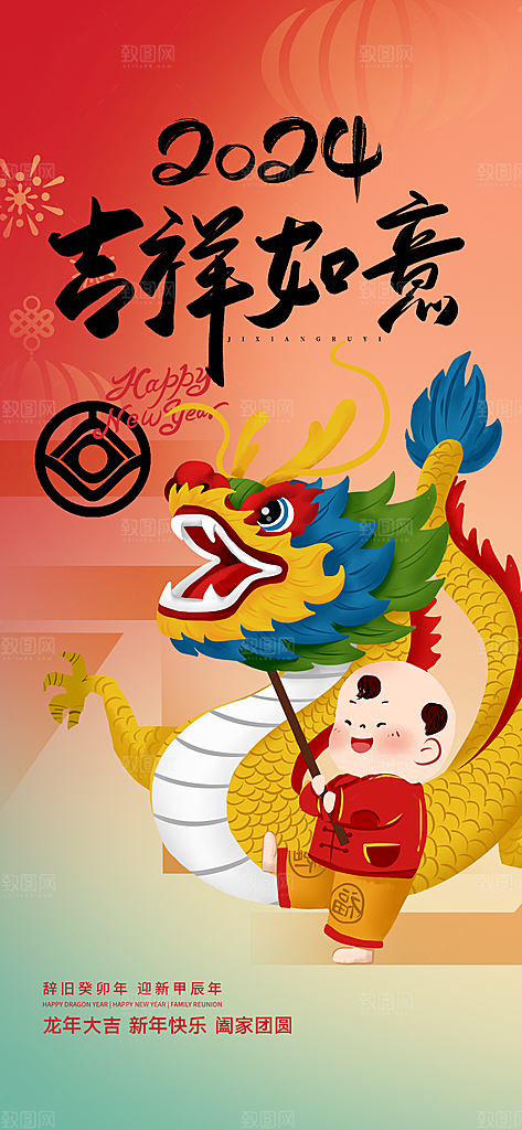 新年龙年宣传广告