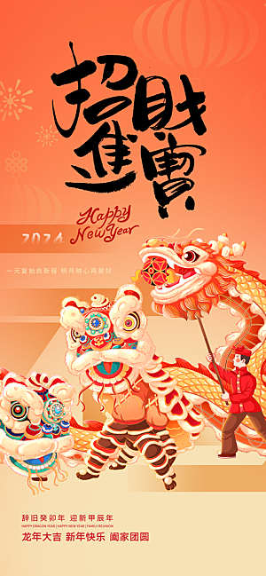 新年龙年宣传广告