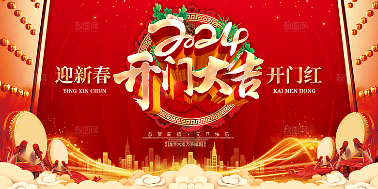 新年龙年宣传广告