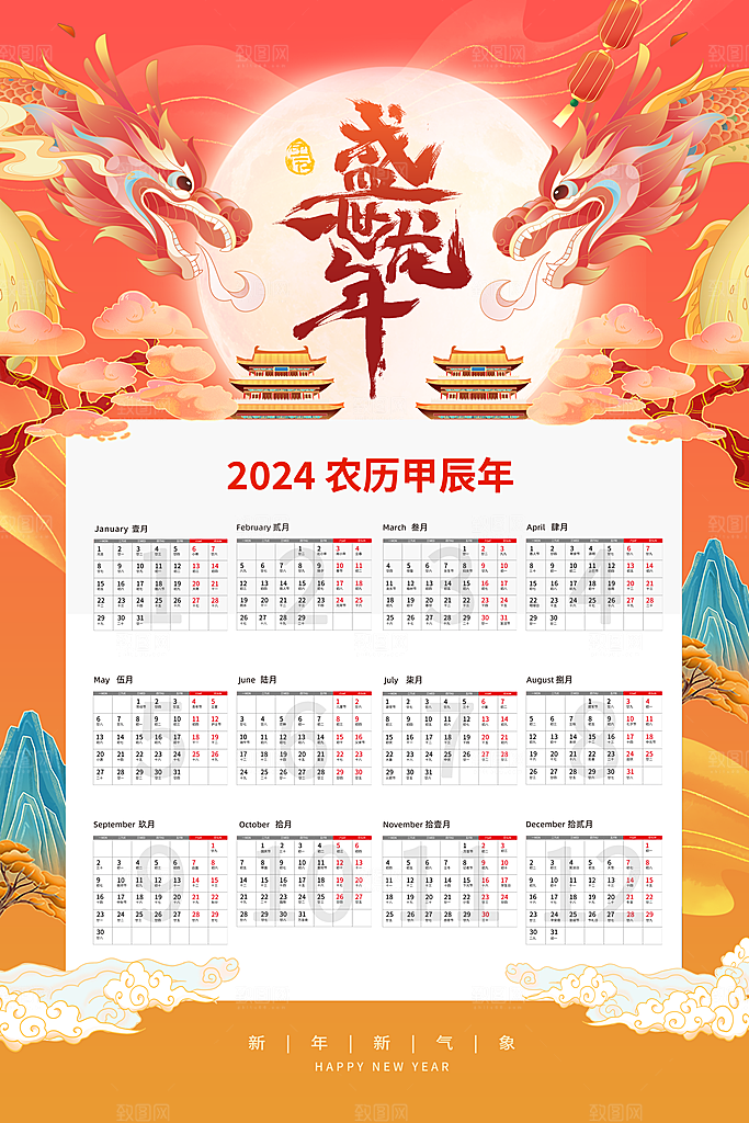 新年龙年宣传广告