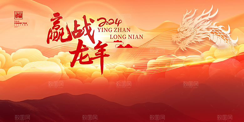 新年龙年宣传广告