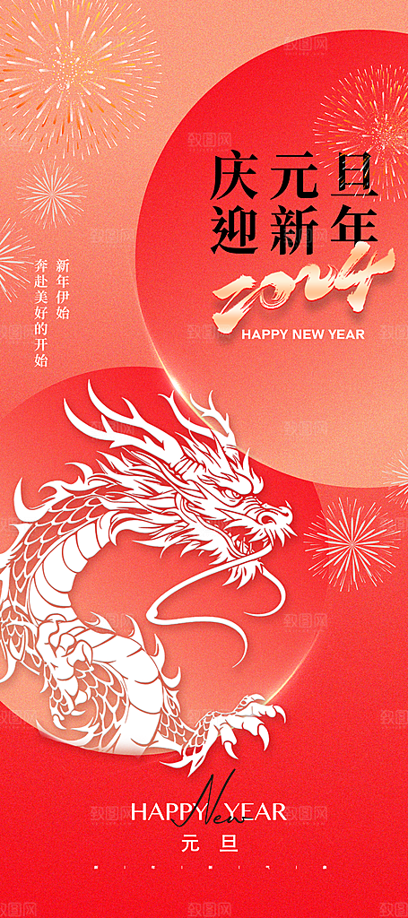 新年龙年宣传广告