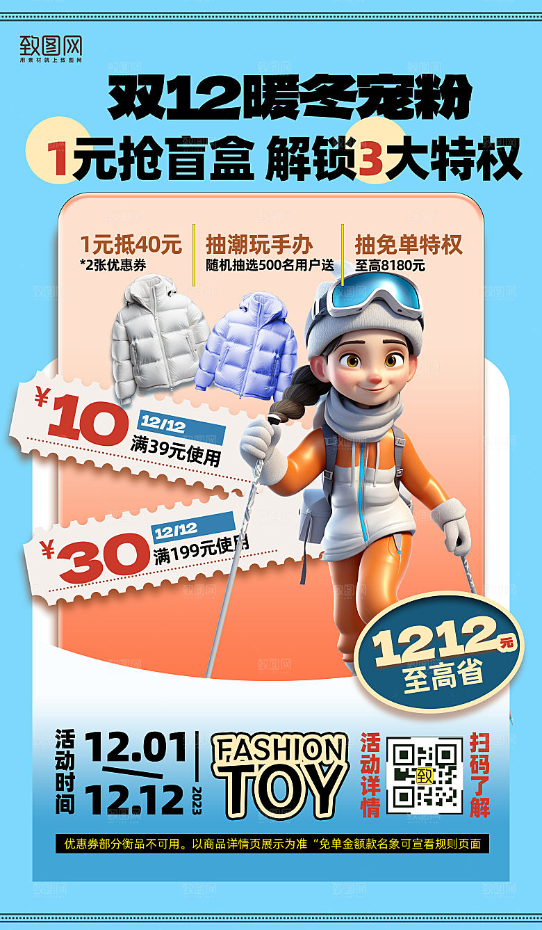 双十二暖冬促销滑雪人物手机海报