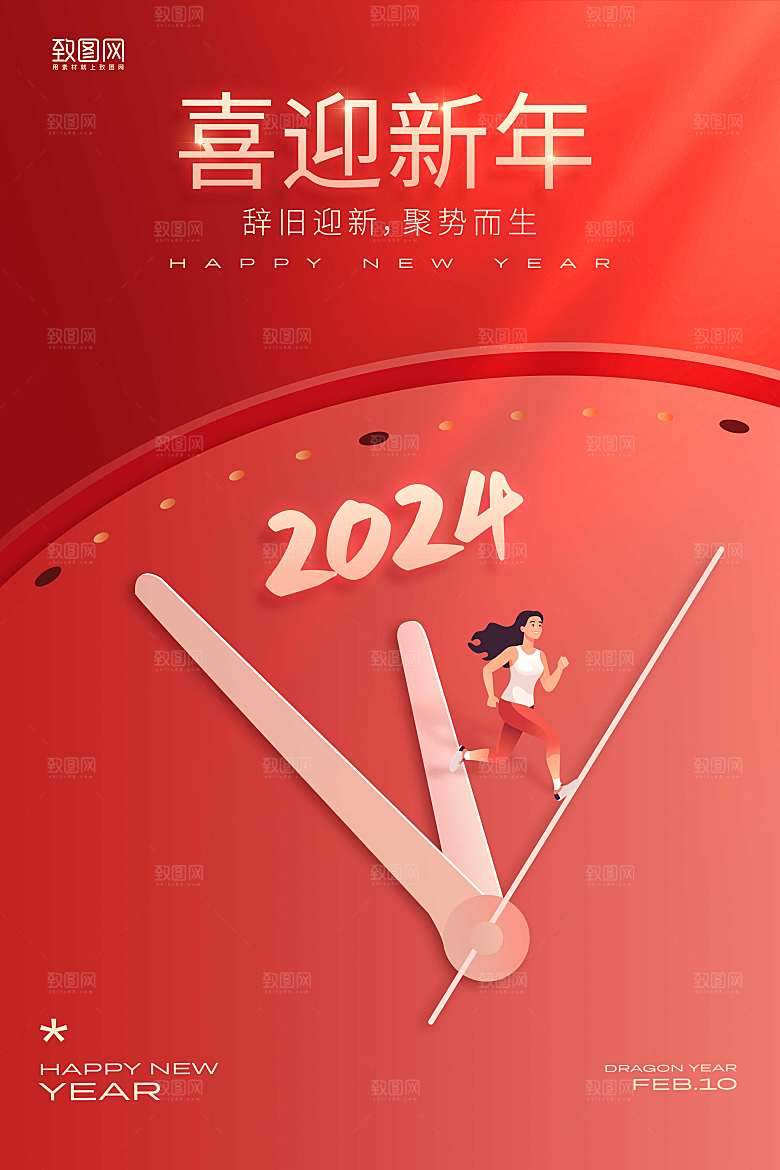 简约大气2024元旦新年海报