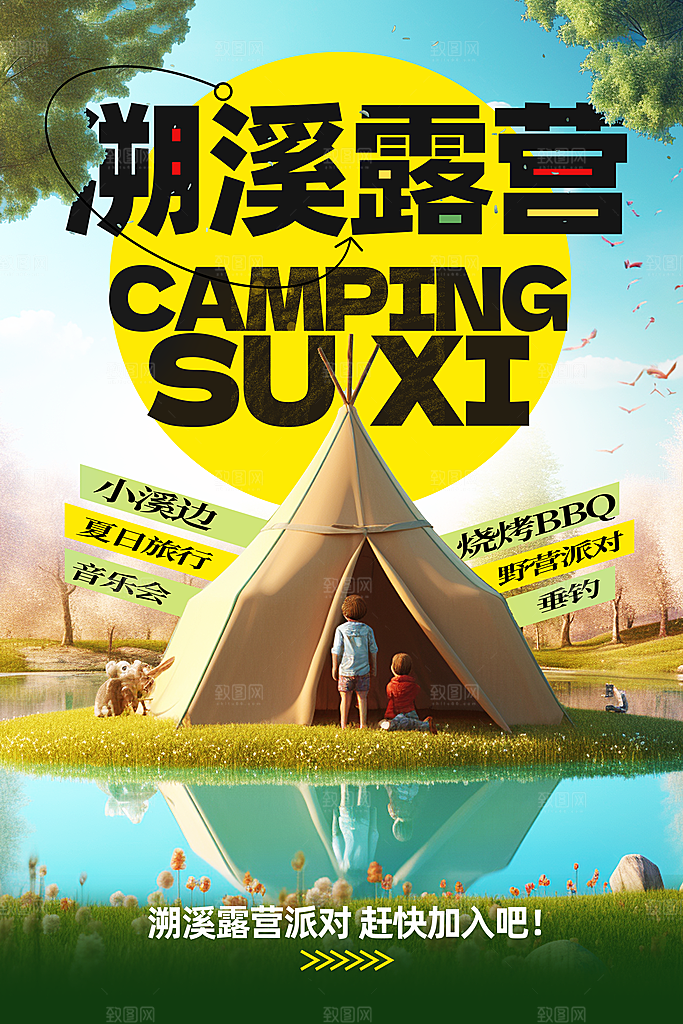 夏季夏天溯溪露营旅游旅旅行海报