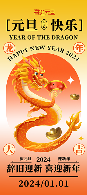 新年龙年宣传广告