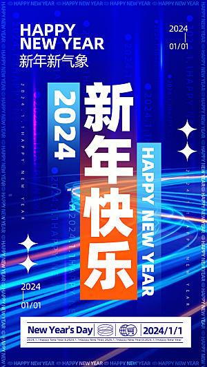 新年龙年宣传广告