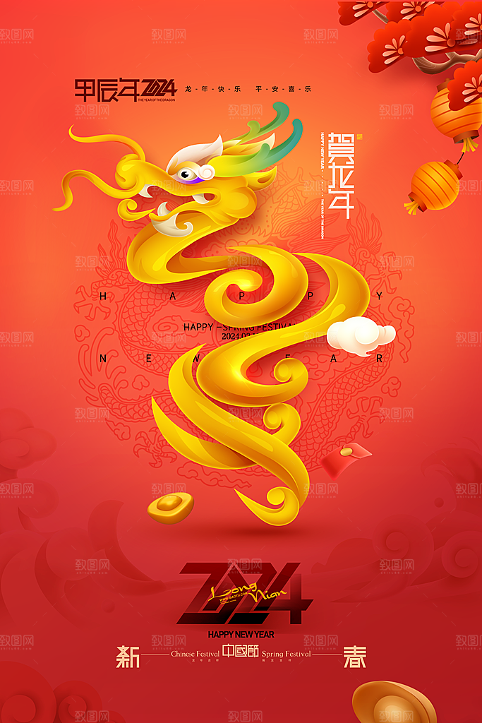 新年龙年宣传广告
