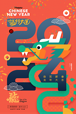 新年龙年宣传广告