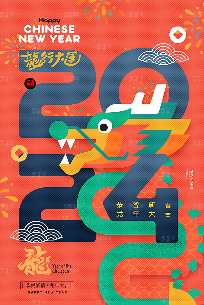 新年龙年宣传广告