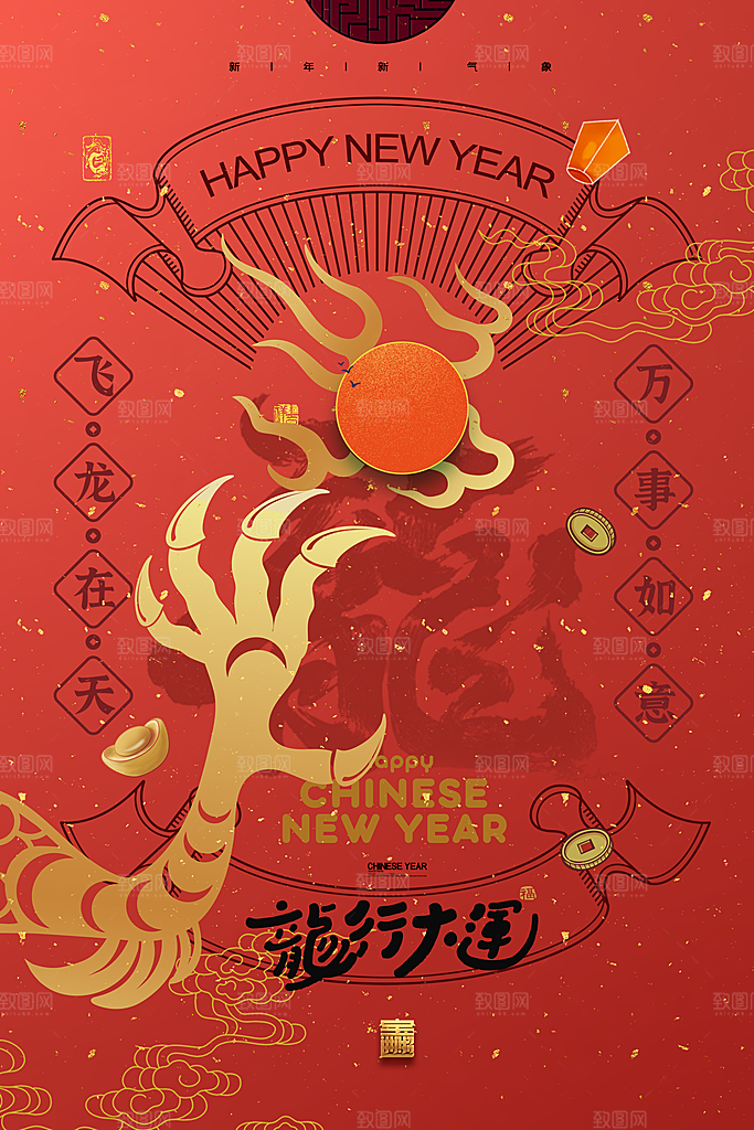 新年龙年宣传广告