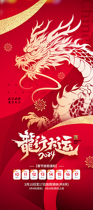 新年龙年宣传广告