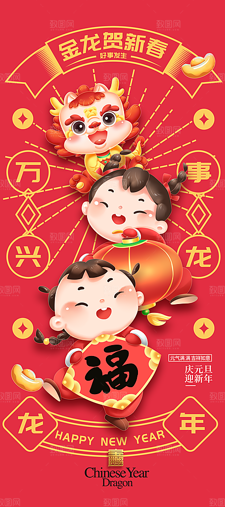 新年龙年宣传广告