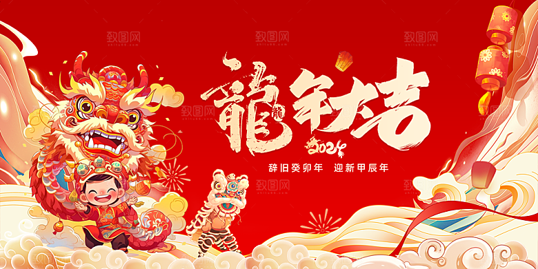 新年龙年宣传广告